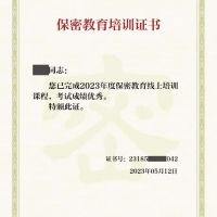 參加線上保密教育培訓(xùn)，提升保密知識(shí)技能