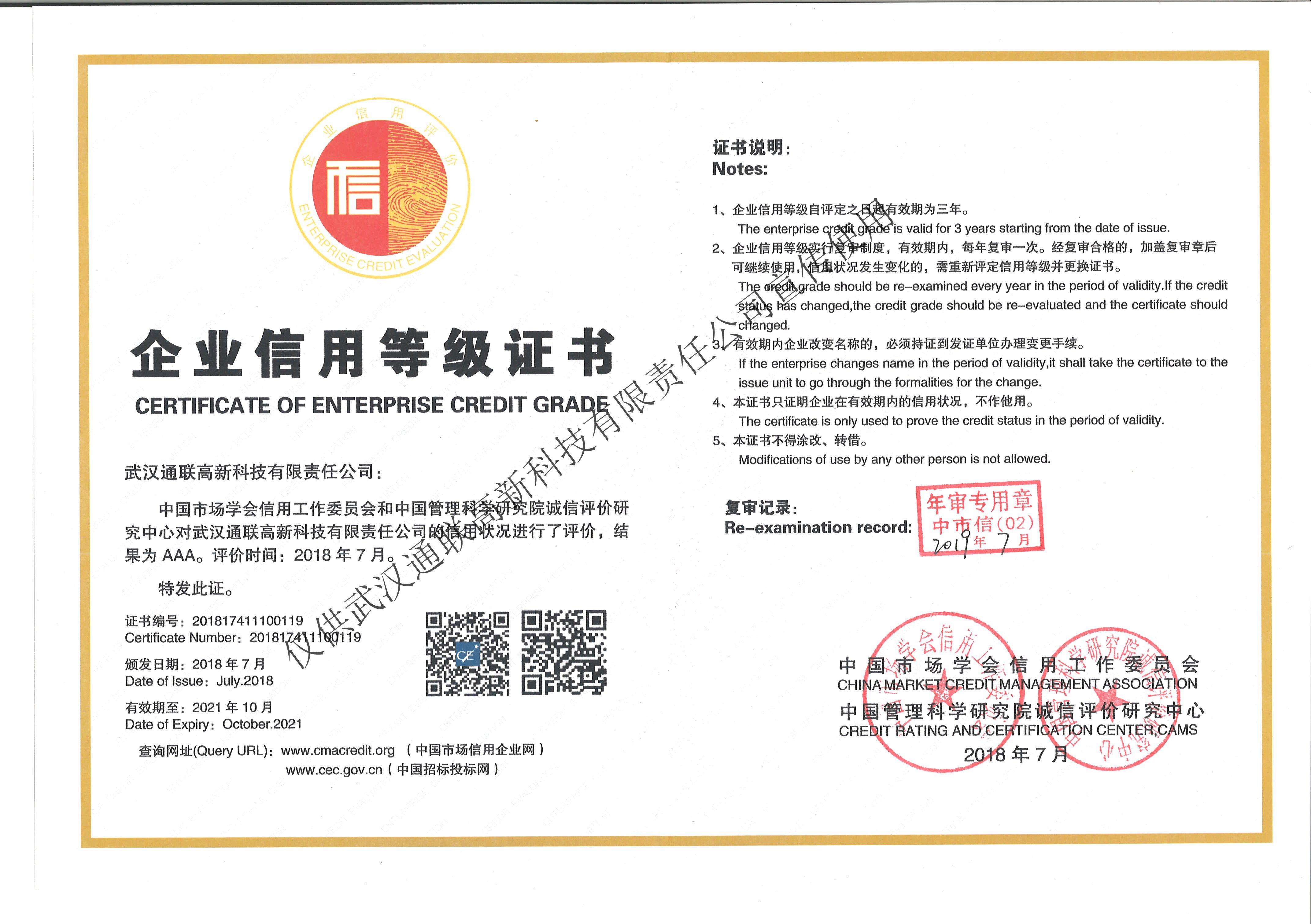 3[**]信用等級(jí)證書(shū)