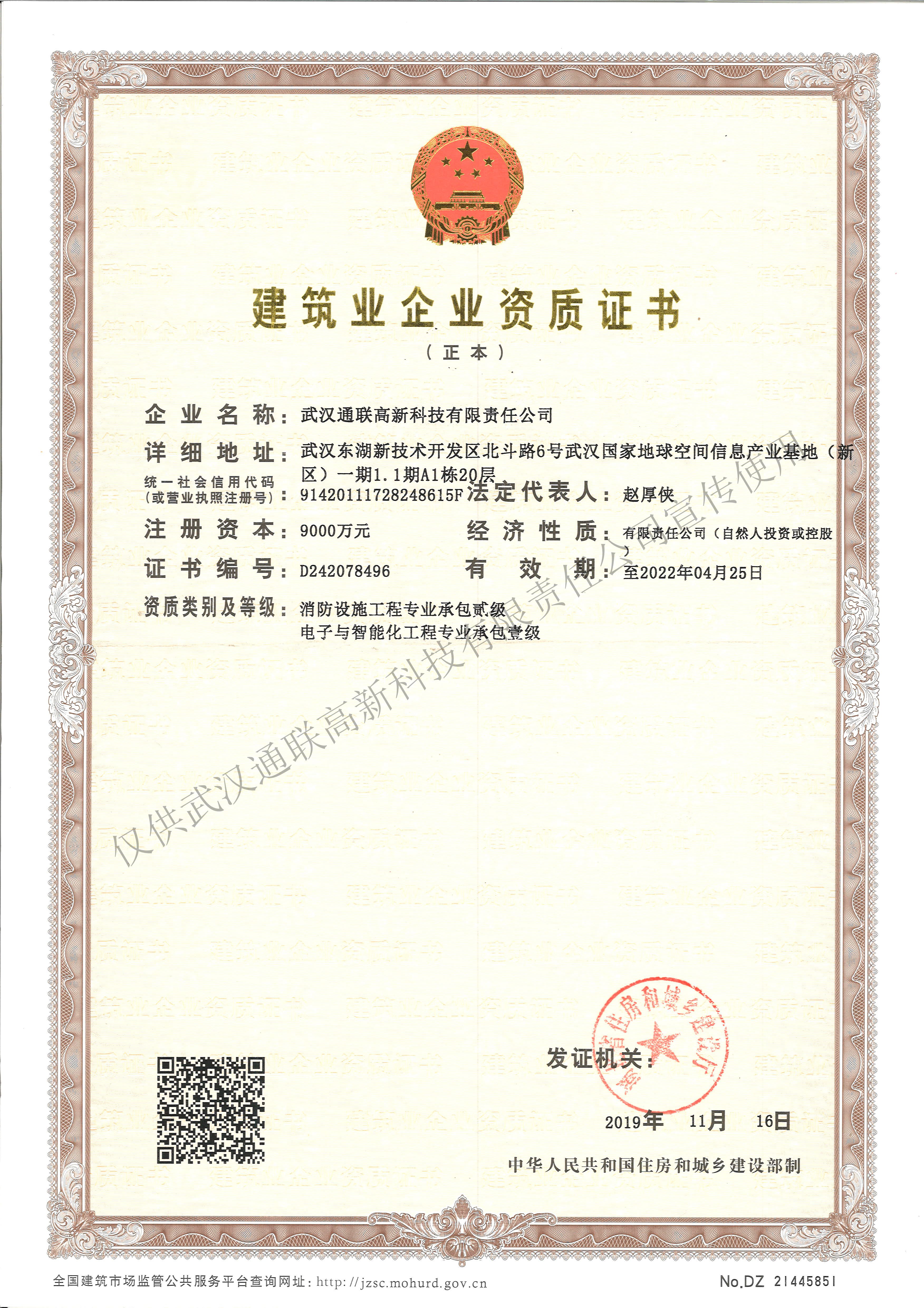 電子智能化（一級）、消防（二級）正本