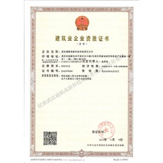 電子與智能化工程專業(yè)承包壹級(jí)、消防設(shè)施工程專業(yè)承包貳級(jí)